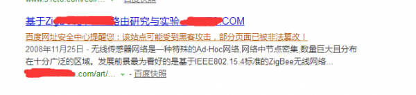 【湖北網站建設】網站被黑提醒該站點可能受到黑客攻擊,部分頁面已被非法篡改