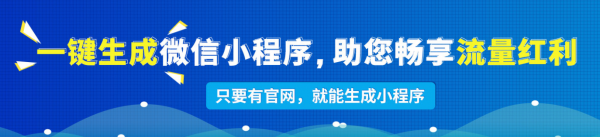 武漢網站建設】線下商家如何布局互聯網？六合一的微官網才是最佳選擇！