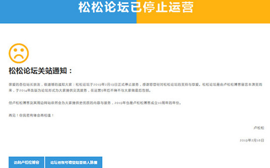 【廣州網站公司】論壇時代的落幕:松松論壇宣布正式關站 【廣州網站公司】論壇時代的落幕:松松論壇宣布正式關站